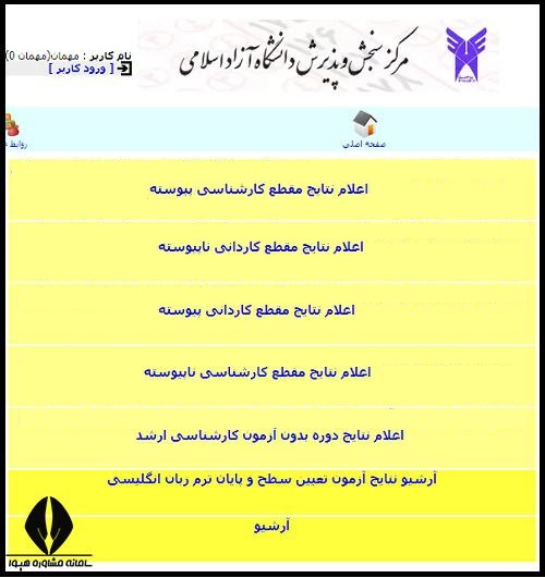 جواب بدون کنکور دانشگاه ازاد سال 1404